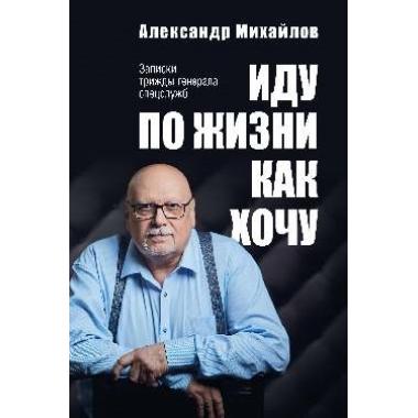 Иду по жизни как хочу