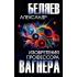 Изобретения профессора Вагнера