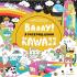 Вааау! Я раскрашиваю Kawaii