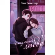 Эскиз нашей любви