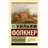 Непобежденные