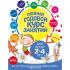 Полный годовой курс занятий. Для детей 3-4 лет