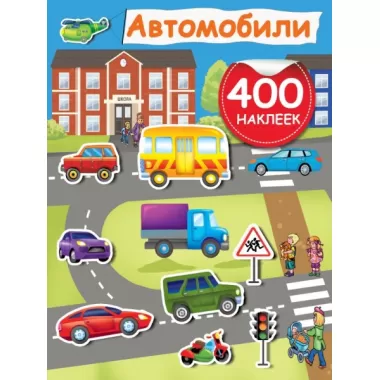 Автомобили