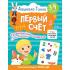 Первый счет. 3-4 года