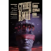 Лавка дурных снов