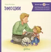 Эмоции