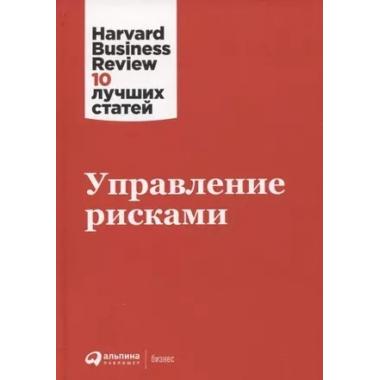 Управление рисками