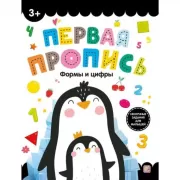 Формы и цифры