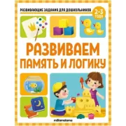 Развиваем память и логику