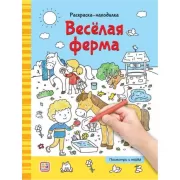 Веселая ферма