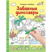 Забавные динозавры