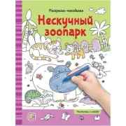 Нескучный зоопарк