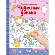 Чудесные деньки