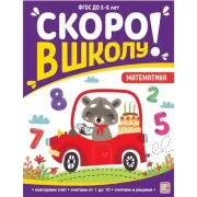 Математика