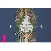 Таро Робин Вуд