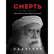 Смерть