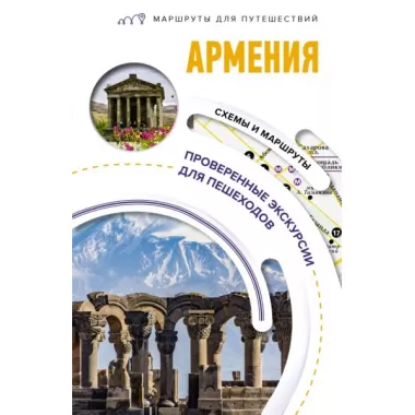Армения