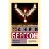 Творческая эволюция