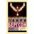 Творческая эволюция