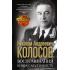 Воспоминания комиссара-танкиста