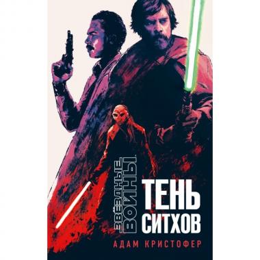 Тень ситхов