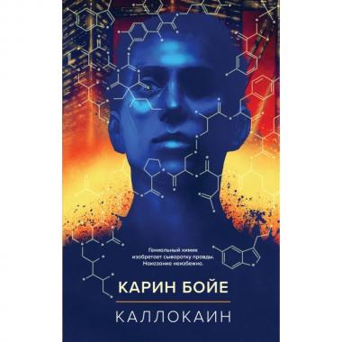Каллокаин
