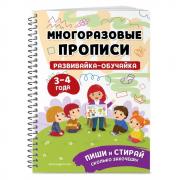 Развивайка-обучайка. 3-4 года