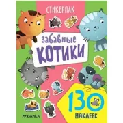 Забавные котики