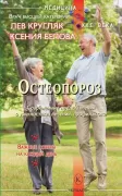 Остеопороз