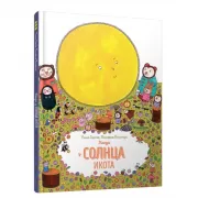 Когда у Солнца икота