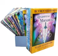 Всемогущий меч архангела Михаила