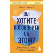 Вы хотите поговорить об этом?