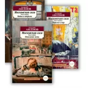 Московская сага. Том 1-3