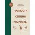 Пряности. Специи. Приправы