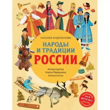 Народы и традиции России