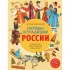 Народы и традиции России