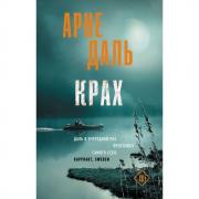 Крах