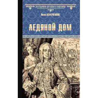 Ледяной дом