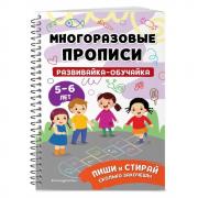 Развивайка-обучайка для детей 5-6 лет