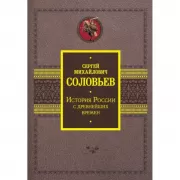 История России с древнейших времен