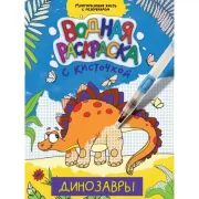 Динозавры