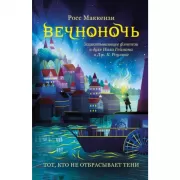 Тот, кто не отбрасывает тени