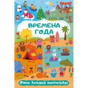Времена года