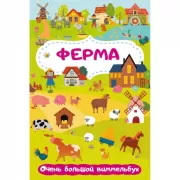 Ферма