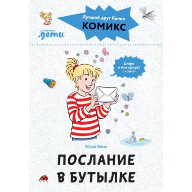Послание в бутылке