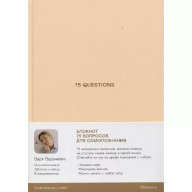 75 Questions