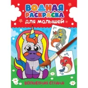 Волшебная страна