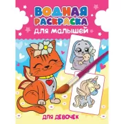 Для девочек