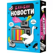 Бла-бла новости