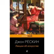 Лекции об искусстве